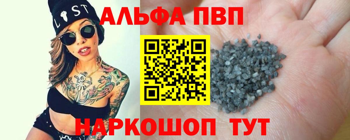 А ПВП Crystall Зеленодольск