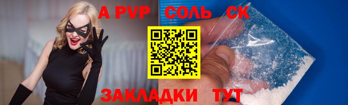 A PVP кристаллы  Alpha-PVP  APVP крисы CK  Зеленодольск  Вход с VPN 