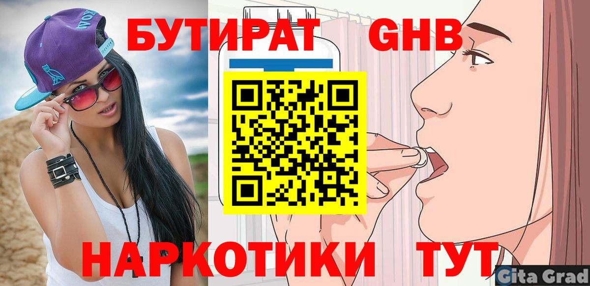 БУТИРАТ оксибутират Зеленодольск