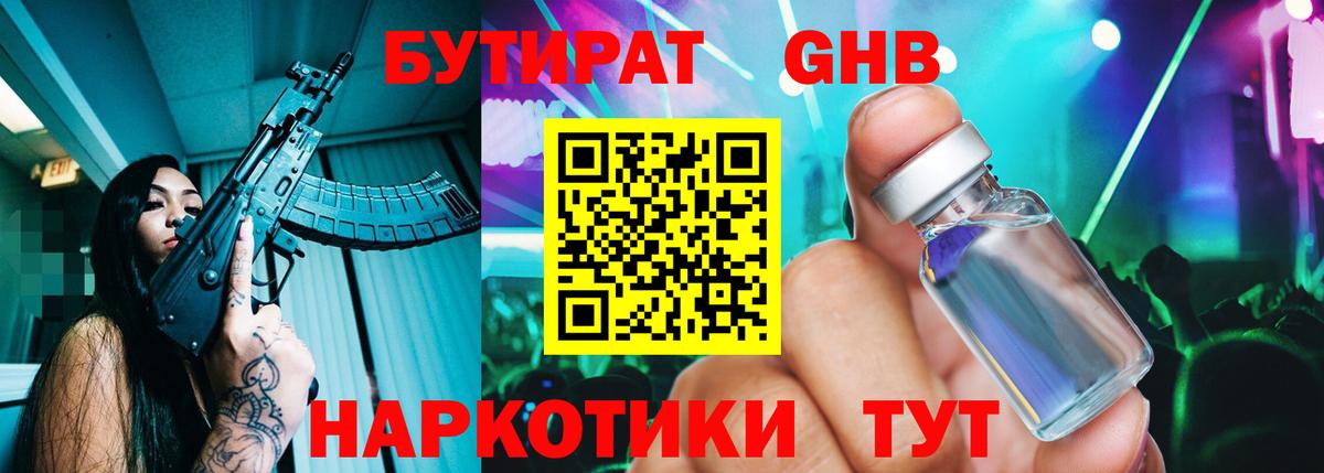 БУТИРАТ 99%  Бутират  Зеленодольск  Вход с VPN 