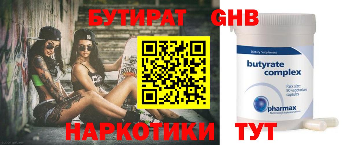 БУТИРАТ 1.4BDO  БУТИРАТ  Зеленодольск 