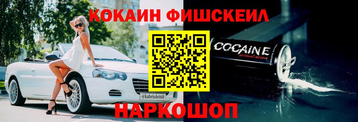 Cocaine VHQ  Зеленодольск  хочу наркоту  Кокаин Fish Scale 