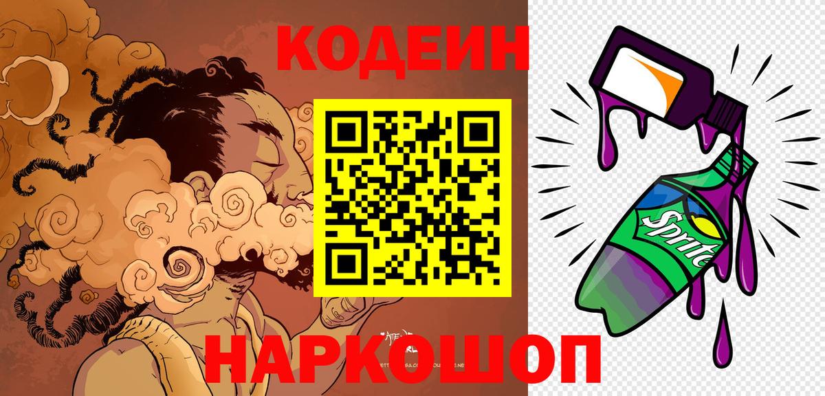 Зеленодольск  Codein напиток Lean (лин)  Вход с VPN 