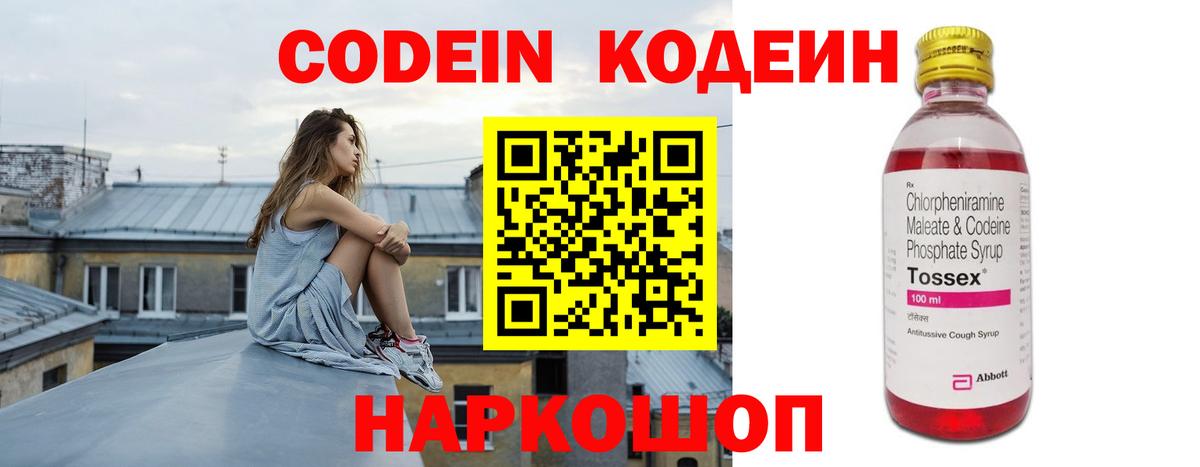 Кодеиновый сироп Lean Purple Drank  Codein Purple Drank  Зеленодольск 