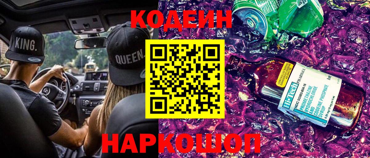 Кодеин напиток Lean (лин) Зеленодольск