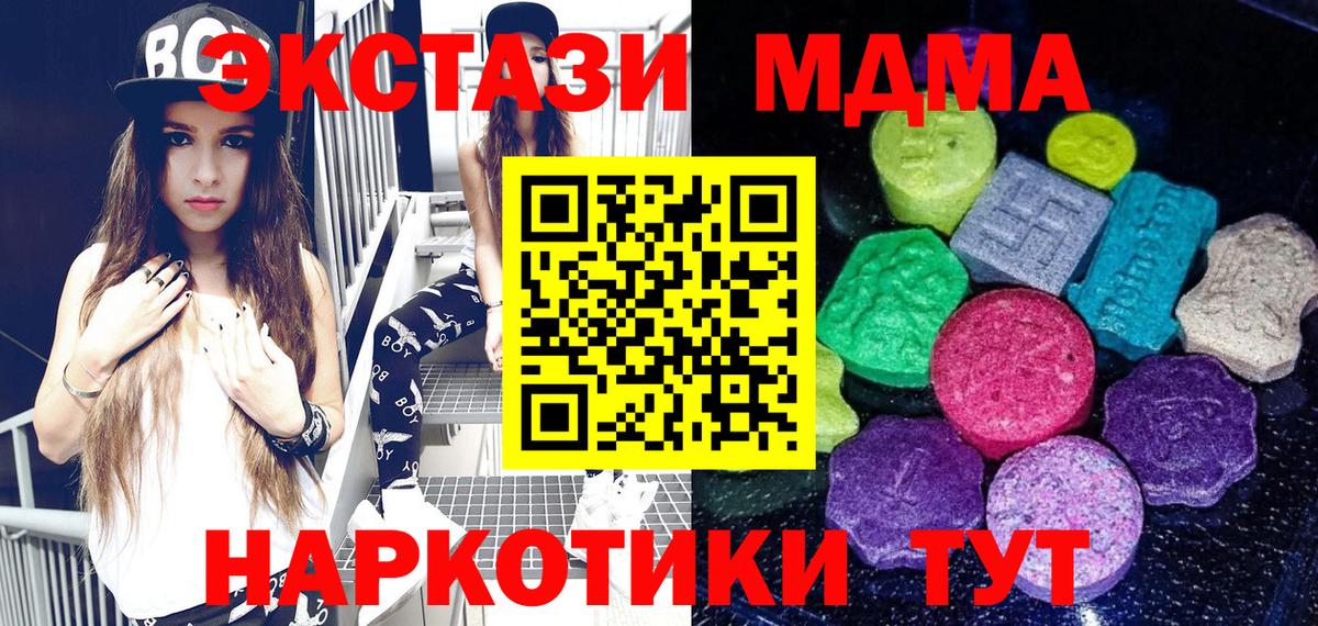 Экстази 280 MDMA Зеленодольск