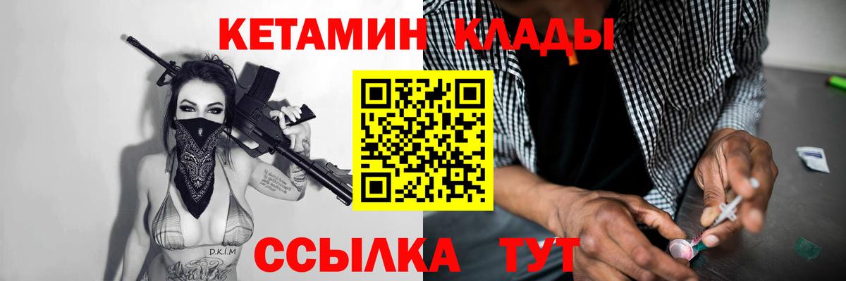 Кетамин VHQ Зеленодольск