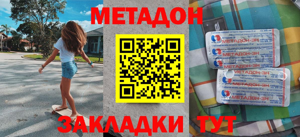 Зеленодольск  МЕТАДОН methadone  Вход с VPN 