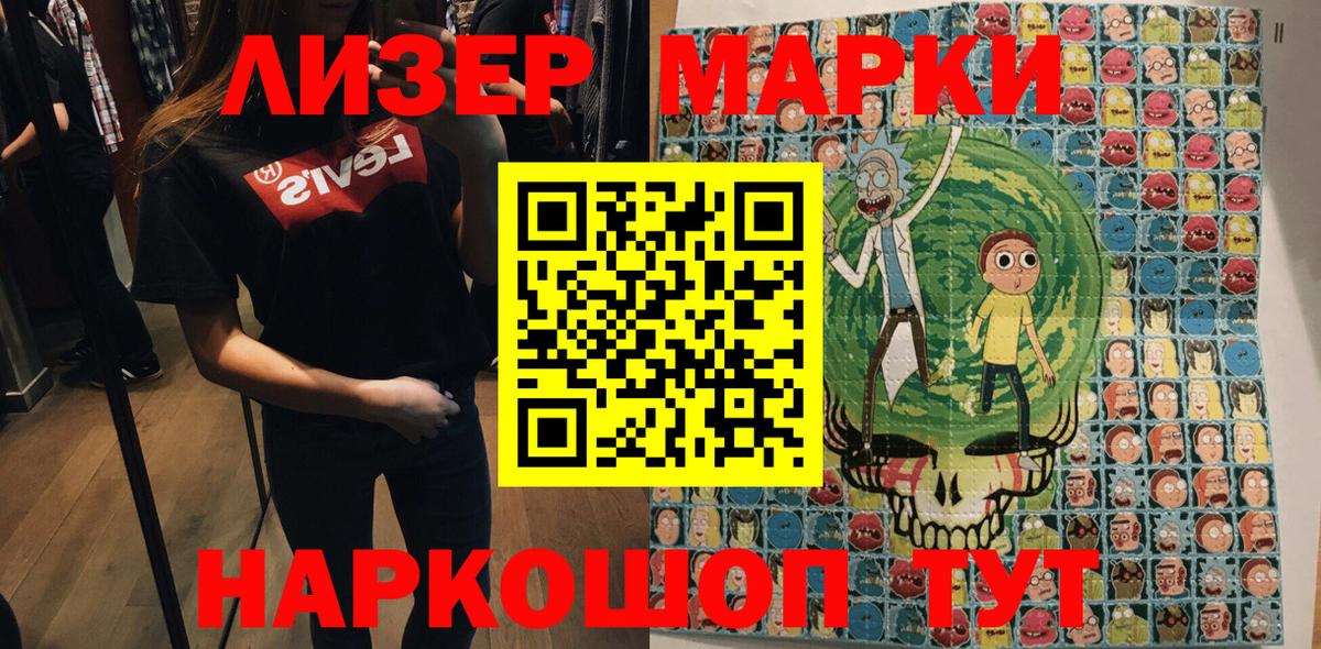 Наркотические марки 1,5мг Зеленодольск